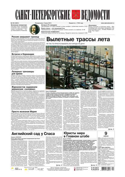 Скачать книгу Санкт-Петербургские ведомости 104-2014