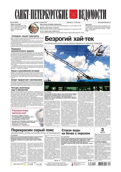 Скачать книгу Санкт-Петербургские ведомости 100-2014