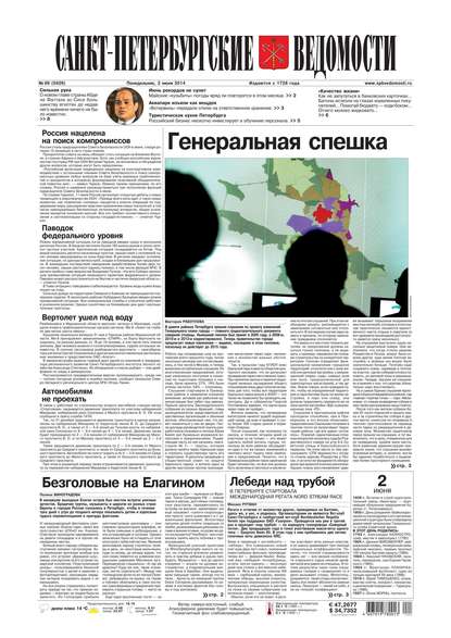 Скачать книгу Санкт-Петербургские ведомости 99-2014