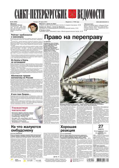 Скачать книгу Санкт-Петербургские ведомости 55-2014