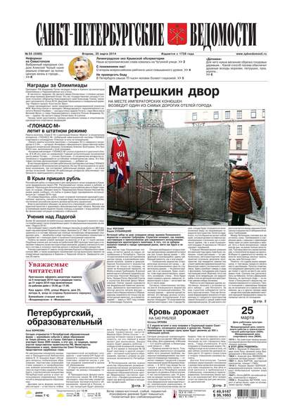 Скачать книгу Санкт-Петербургские ведомости 53-2014