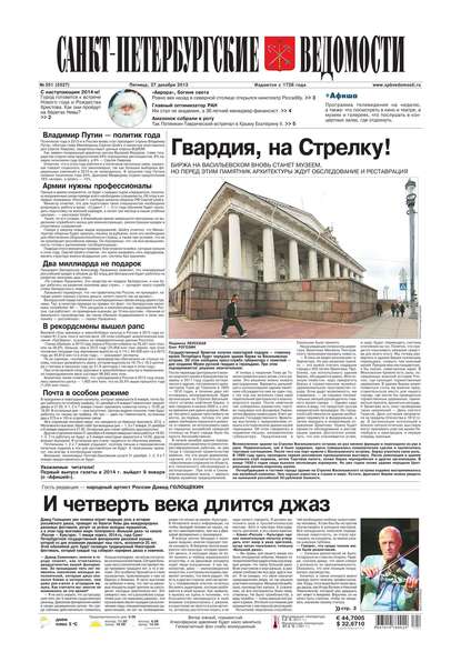 Скачать книгу Санкт-Петербургские ведомости 251