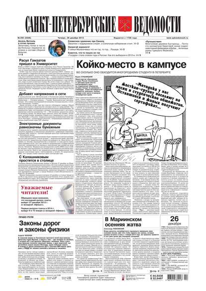 Скачать книгу Санкт-Петербургские ведомости 250