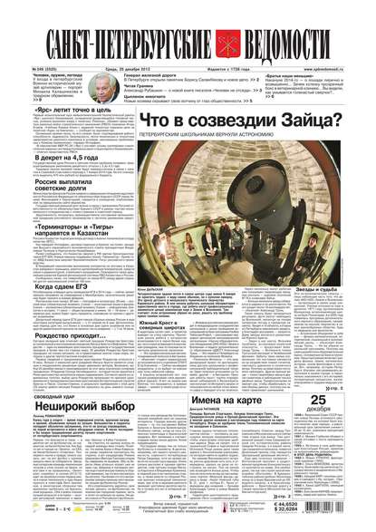 Скачать книгу Санкт-Петербургские ведомости 249