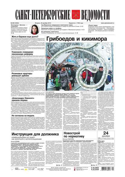 Скачать книгу Санкт-Петербургские ведомости 248