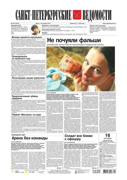 Скачать книгу Санкт-Петербургские ведомости 199