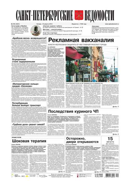Скачать книгу Санкт-Петербургские ведомости 155
