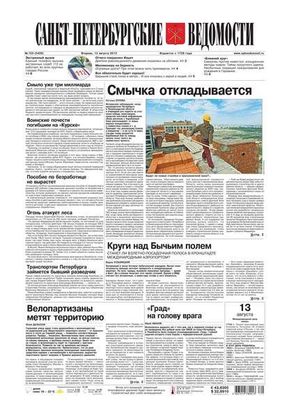 Скачать книгу Санкт-Петербургские ведомости 153