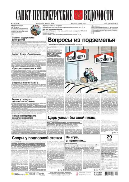 Скачать книгу Санкт-Петербургские ведомости 142