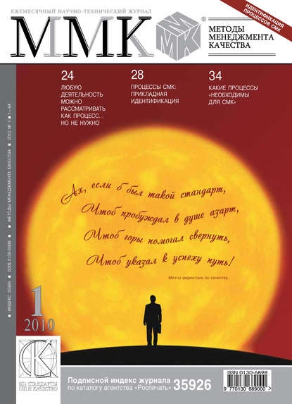 Скачать книгу Методы менеджмента качества № 1 2010