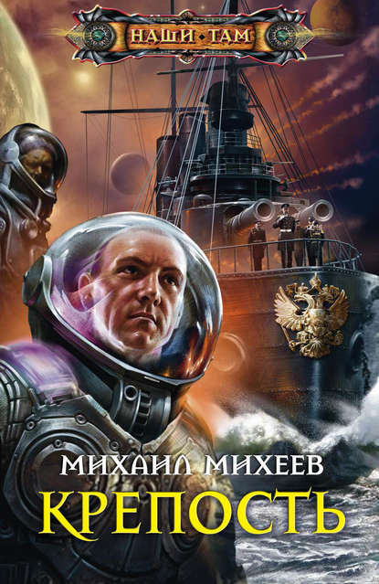 Скачать книгу Крепость