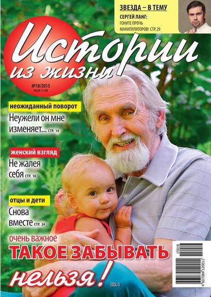 Скачать книгу Истории из жизни 18-2015