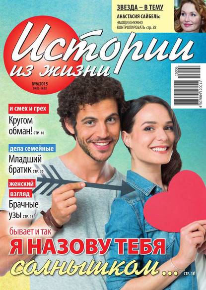 Скачать книгу Истории из жизни 06-2015