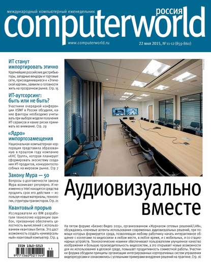 Скачать книгу Журнал Computerworld Россия №11-12/2015