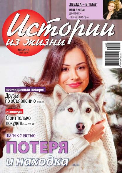 Скачать книгу Истории из жизни 03-2015