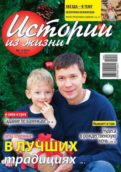 Скачать книгу Истории из жизни 01-02-2015