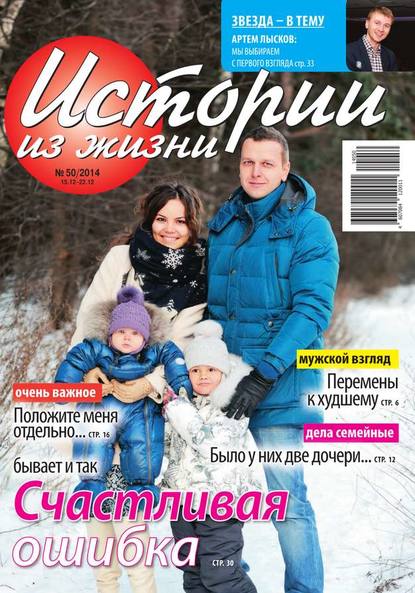 Скачать книгу Истории из жизни 50-2014