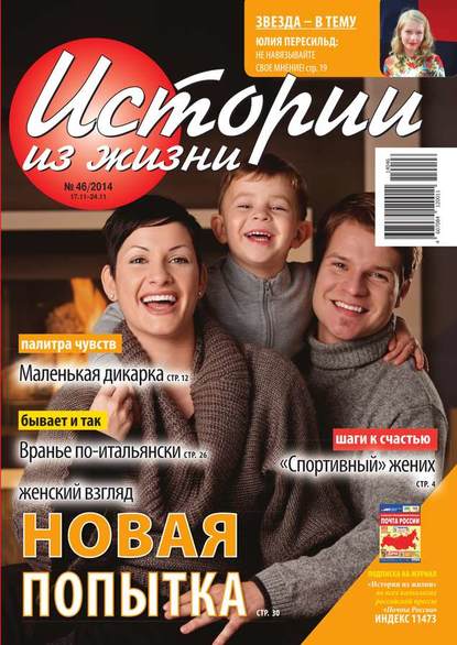 Скачать книгу Истории из жизни 46-2014