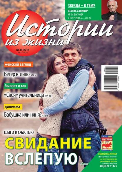 Скачать книгу Истории из жизни 44-2014