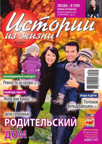Скачать книгу Истории из жизни 41-2014