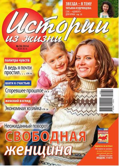 Скачать книгу Истории из жизни 39-2014