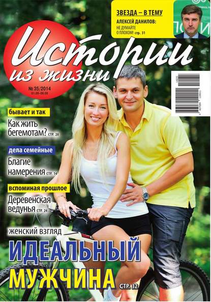 Скачать книгу Истории из жизни 35-2014