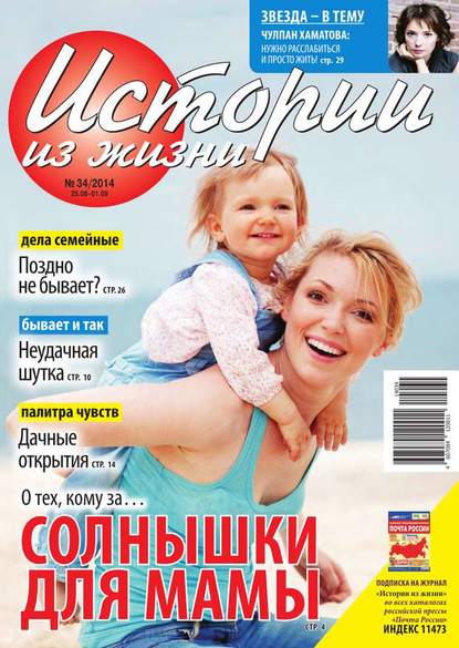 Скачать книгу Истории из жизни 34-2014