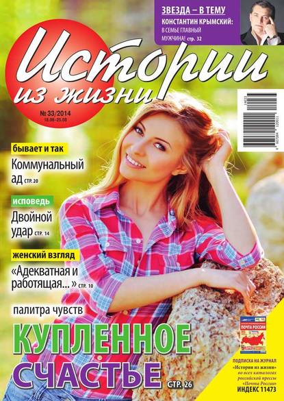 Скачать книгу Истории из жизни 33-2014