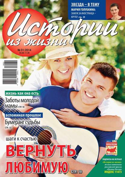 Скачать книгу Истории из жизни 31-2014