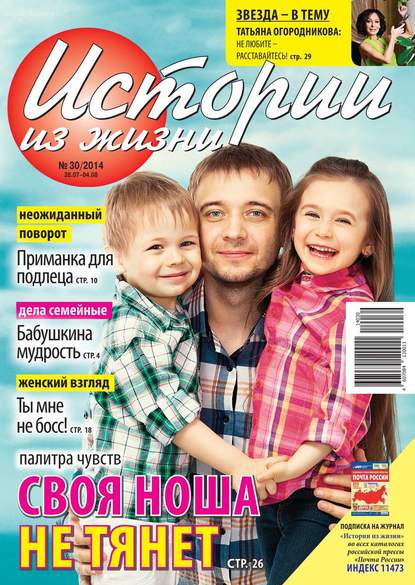 Скачать книгу Истории из жизни 30-2014