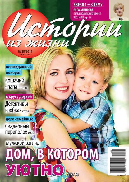Скачать книгу Истории из жизни 28-2014