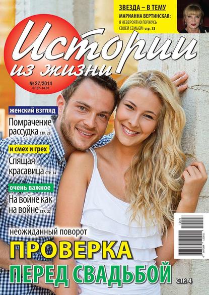 Скачать книгу Истории из жизни 27-2014
