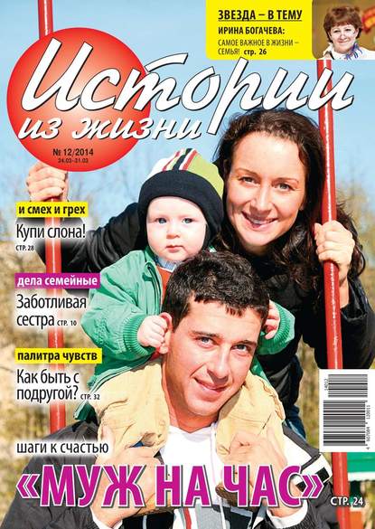 Скачать книгу Истории из жизни 12-2014