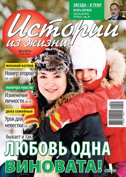 Скачать книгу Истории из жизни 05-2014