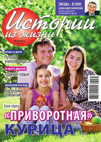 Скачать книгу Истории из жизни 36