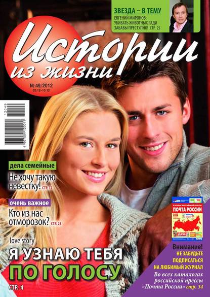 Скачать книгу Истории из жизни 49-12-2012