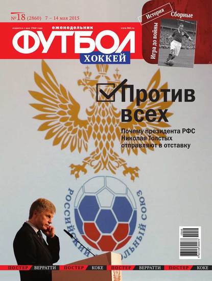 Скачать книгу Футбол 18-2015