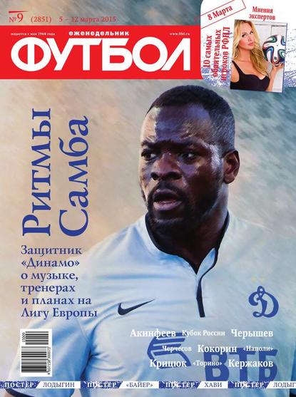 Скачать книгу Футбол 09-2015