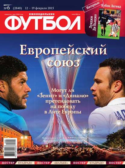 Скачать книгу Футбол 06-2015