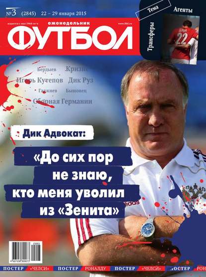 Скачать книгу Футбол 03