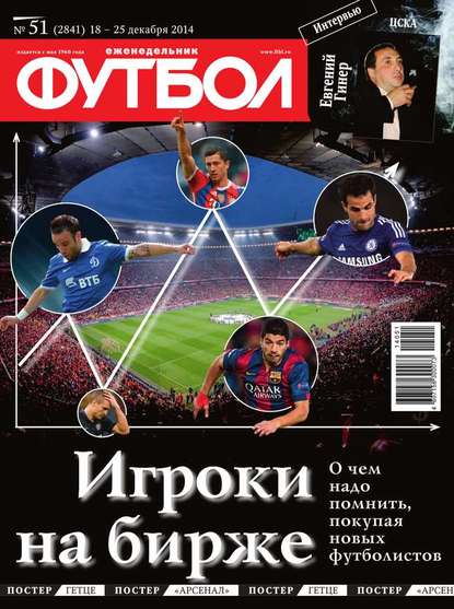 Скачать книгу Футбол 51-2014