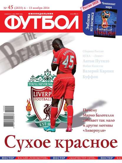 Скачать книгу Футбол 45-2014