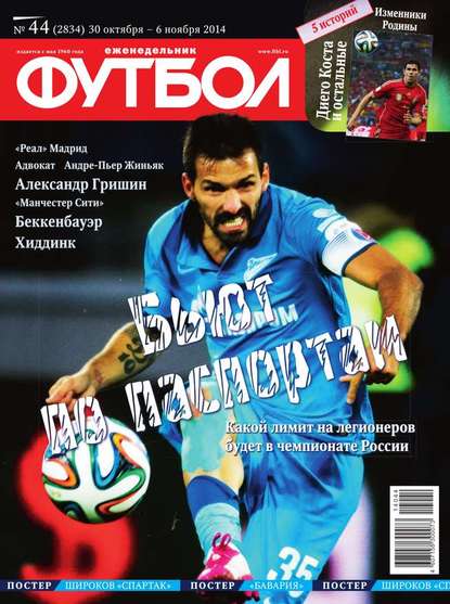 Скачать книгу Футбол 44-2014