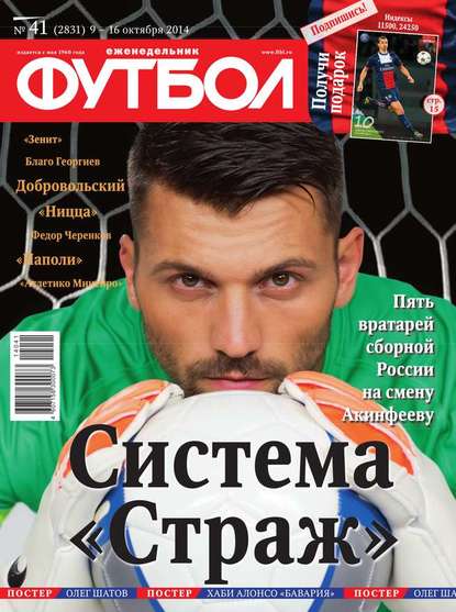 Скачать книгу Футбол 41-2014