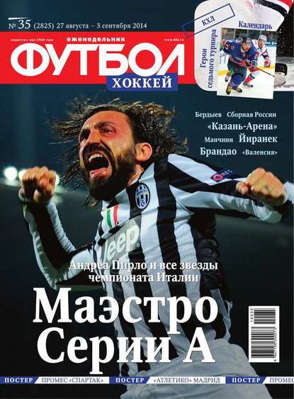 Скачать книгу Футбол 35-2014