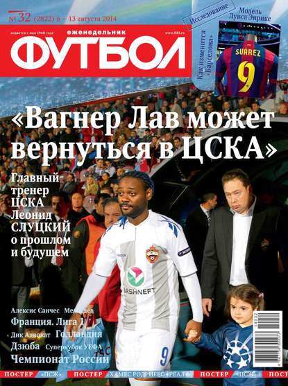 Скачать книгу Футбол 32-2014
