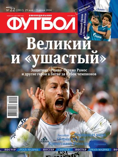 Скачать книгу Футбол 22-2014