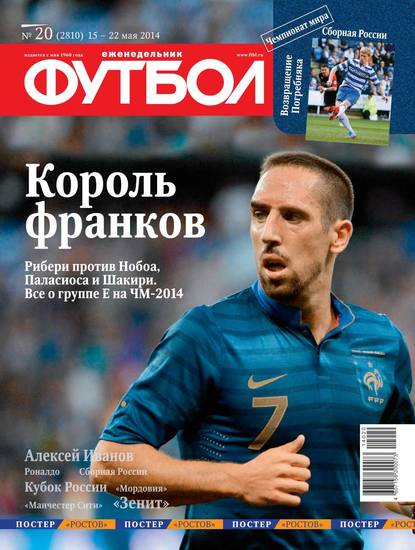 Скачать книгу Футбол 20-2014