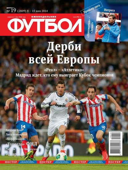 Скачать книгу Футбол 19-2014