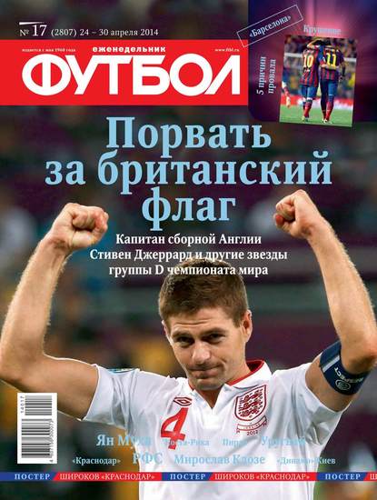 Скачать книгу Футбол 17-2014